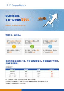 生工生物 多肽一口价最低99元，优质技术服务助力生命科学研究